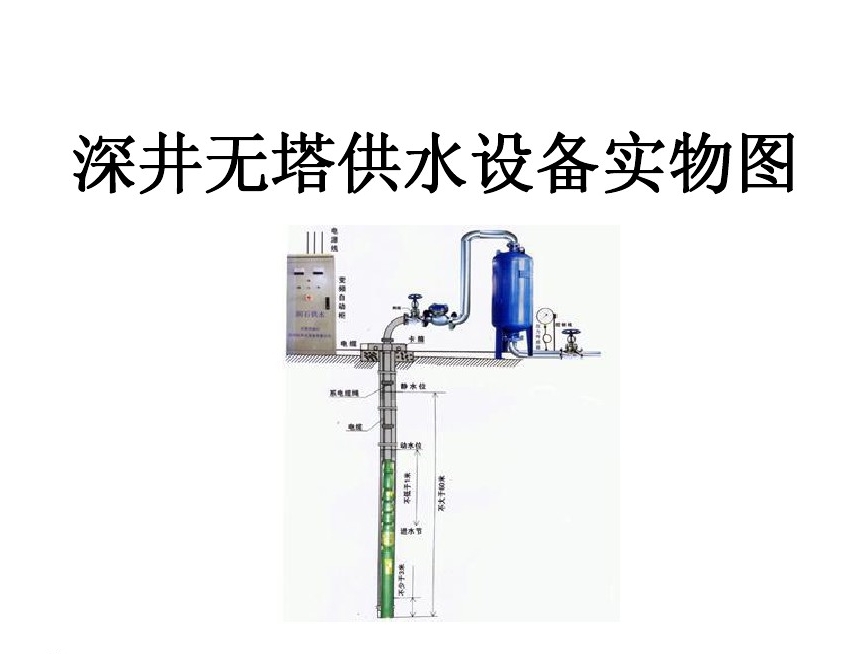 滕州市井泵无塔式供水设备